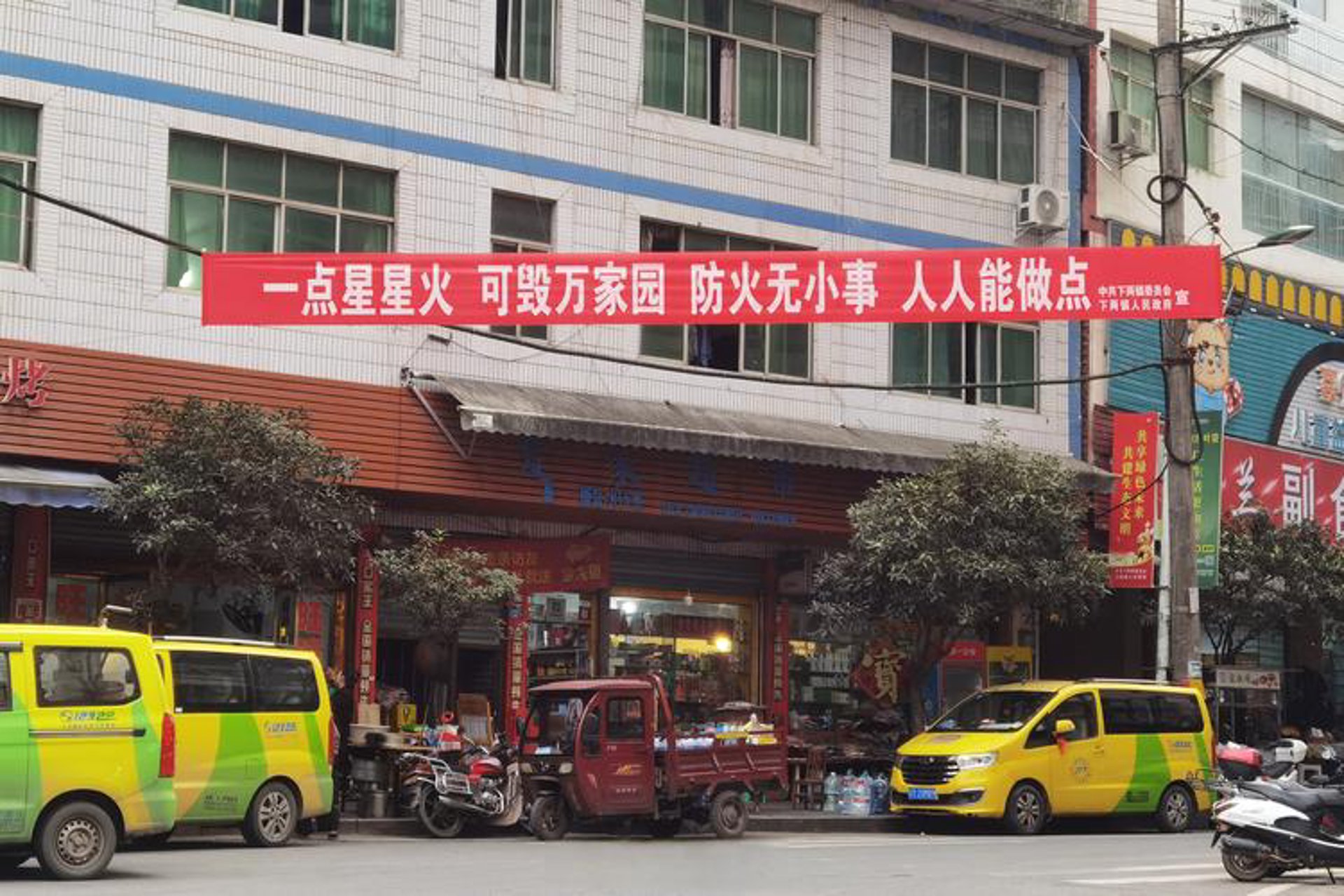 城安消防